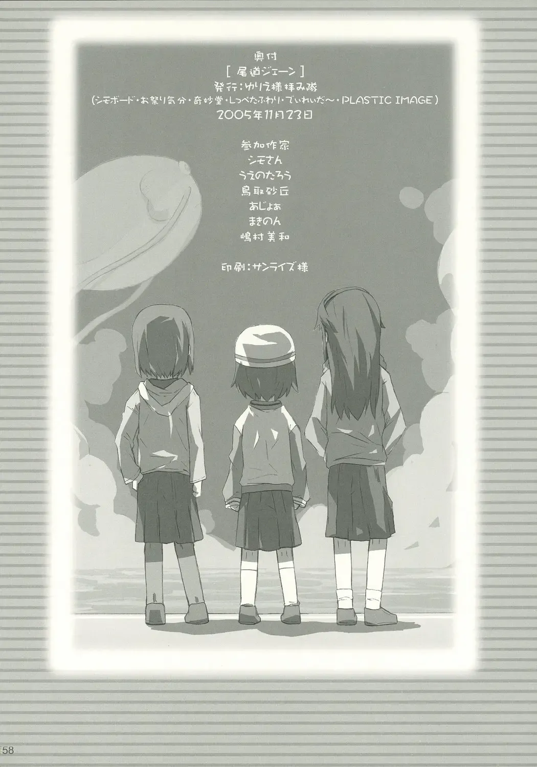 [Makinon Tm] onomichi jane Fhentai - Page 57