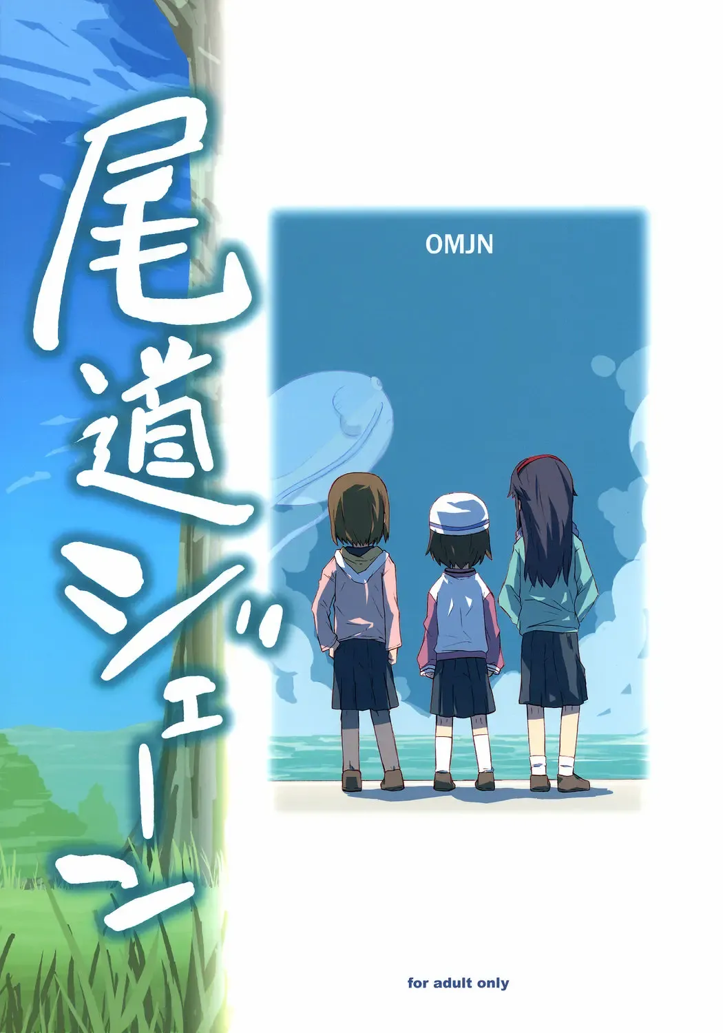 [Makinon Tm] onomichi jane Fhentai - Page 58