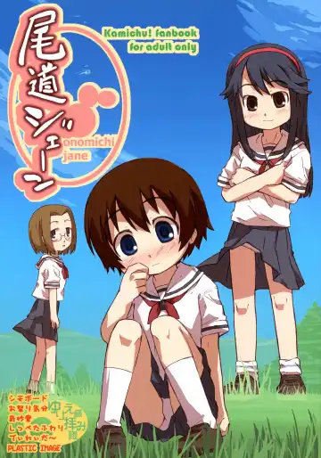 Read [Makinon Tm] onomichi jane - Fhentai