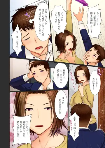 [Emori Uki] Musuko no Omocha ~Boshi o Tsunagu Haitoku no Yokubou~ Fhentai - Page 6