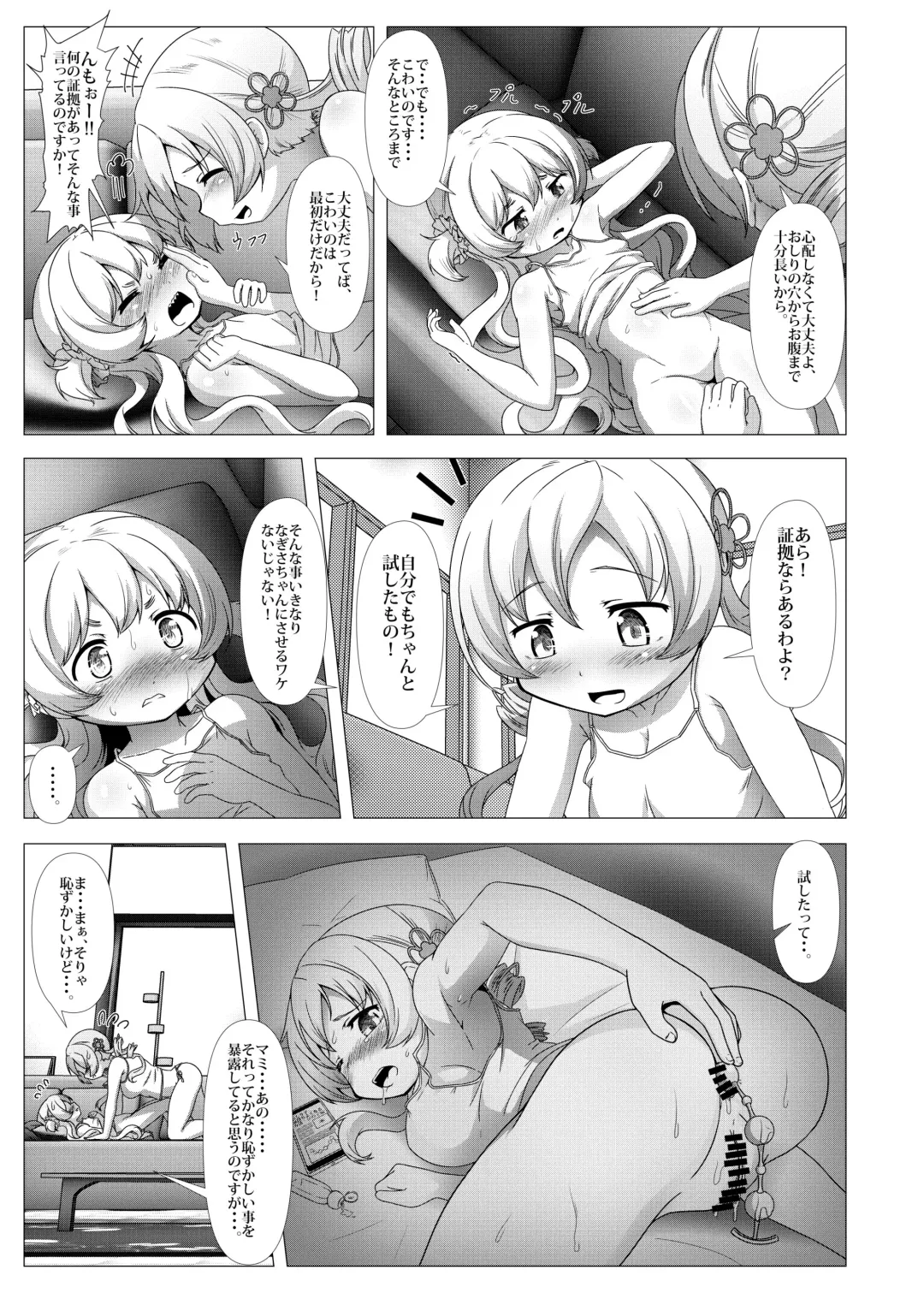 [Abutomato] sweet hole* Fhentai - Page 14