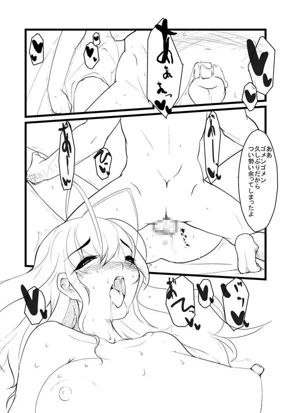 Breeding Party Omake manga Fhentai - Page 8