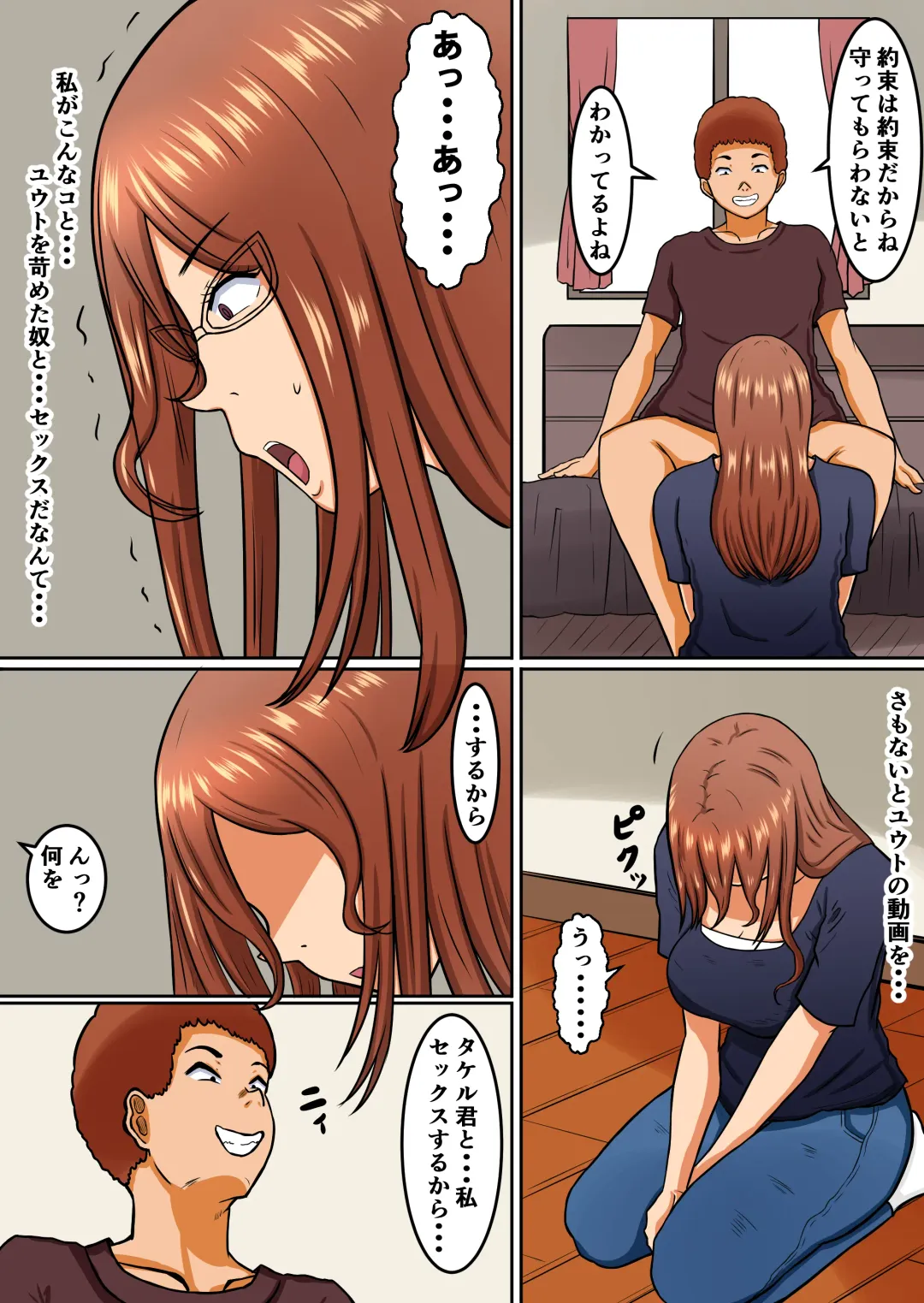 [Fundoshi] Boku no Okaa-san wa... Netorareru Fhentai - Page 19