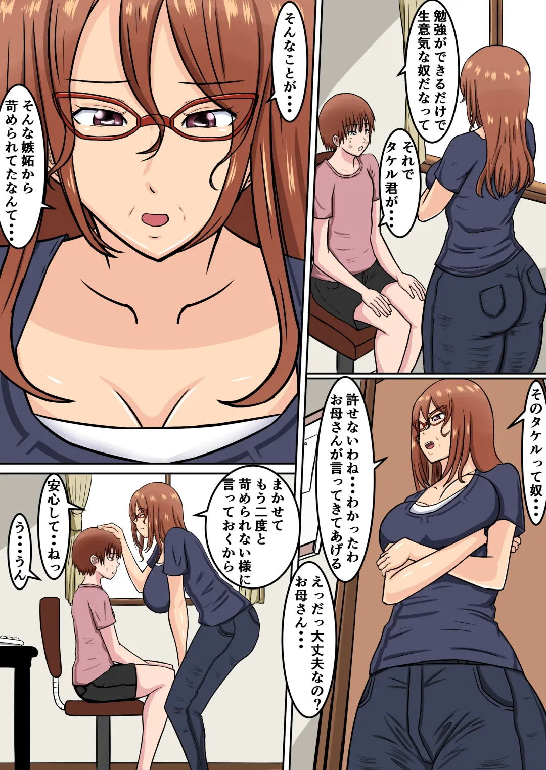 [Fundoshi] Boku no Okaa-san wa... Netorareru Fhentai - Page 4