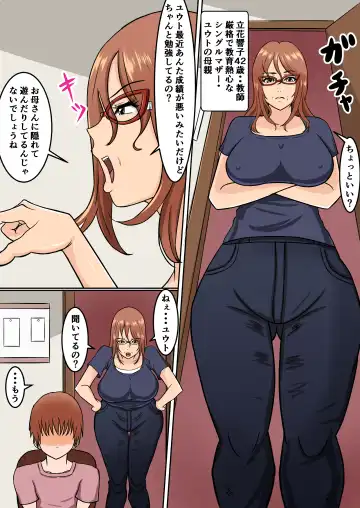 [Fundoshi] Boku no Okaa-san wa... Netorareru Fhentai - Page 2