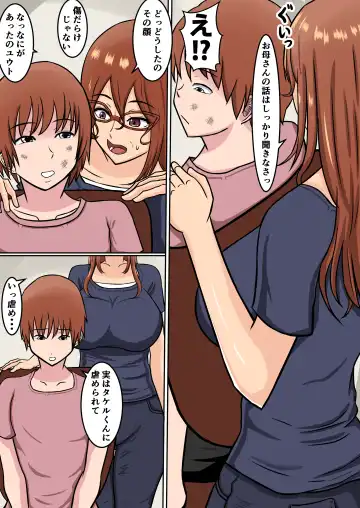 [Fundoshi] Boku no Okaa-san wa... Netorareru Fhentai - Page 3