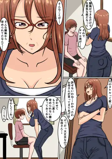 [Fundoshi] Boku no Okaa-san wa... Netorareru Fhentai - Page 4