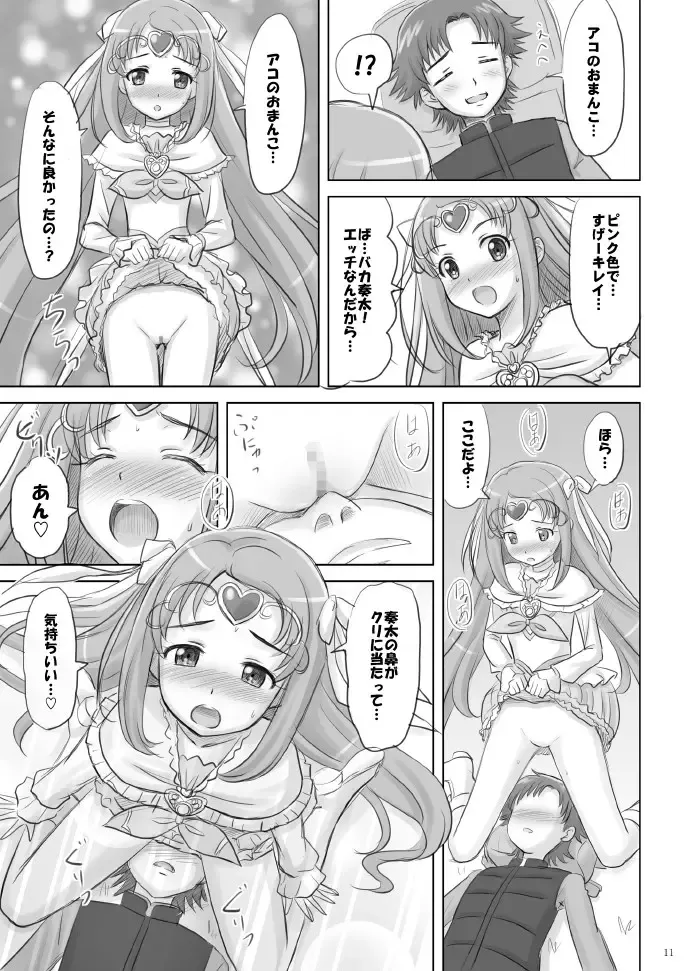 [Ooizumi Daisaku] Ako-tan Haa Haa Fhentai - Page 11