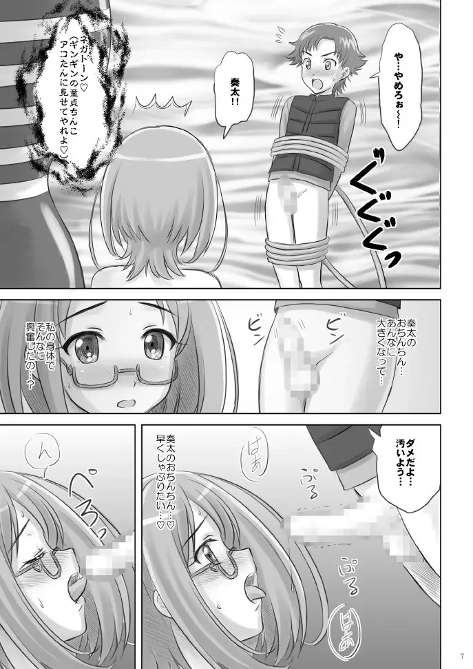 [Ooizumi Daisaku] Ako-tan Haa Haa Fhentai - Page 7