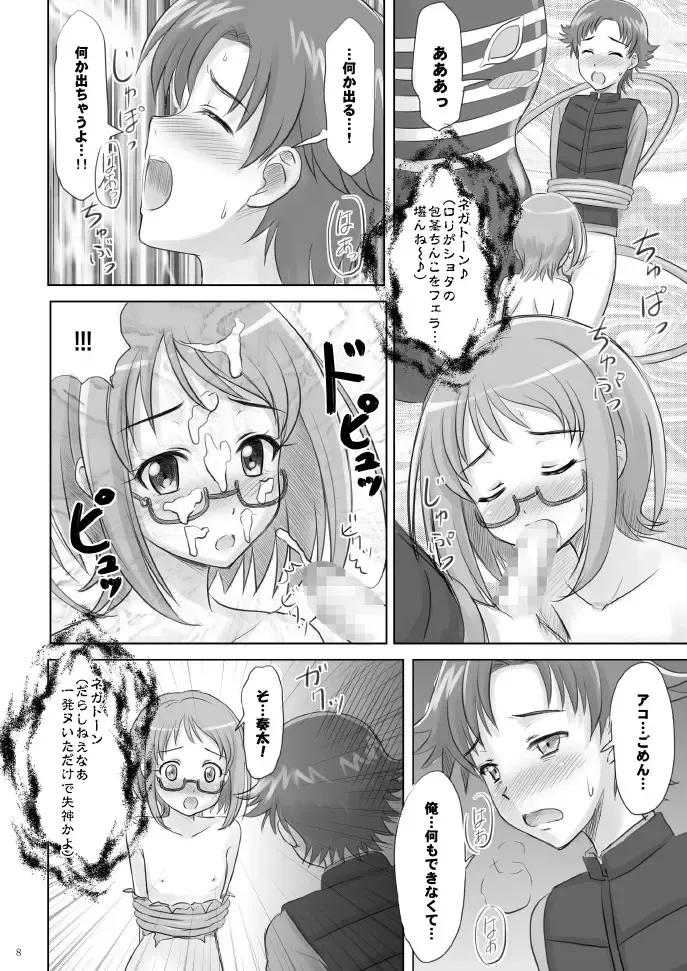 [Ooizumi Daisaku] Ako-tan Haa Haa Fhentai - Page 8