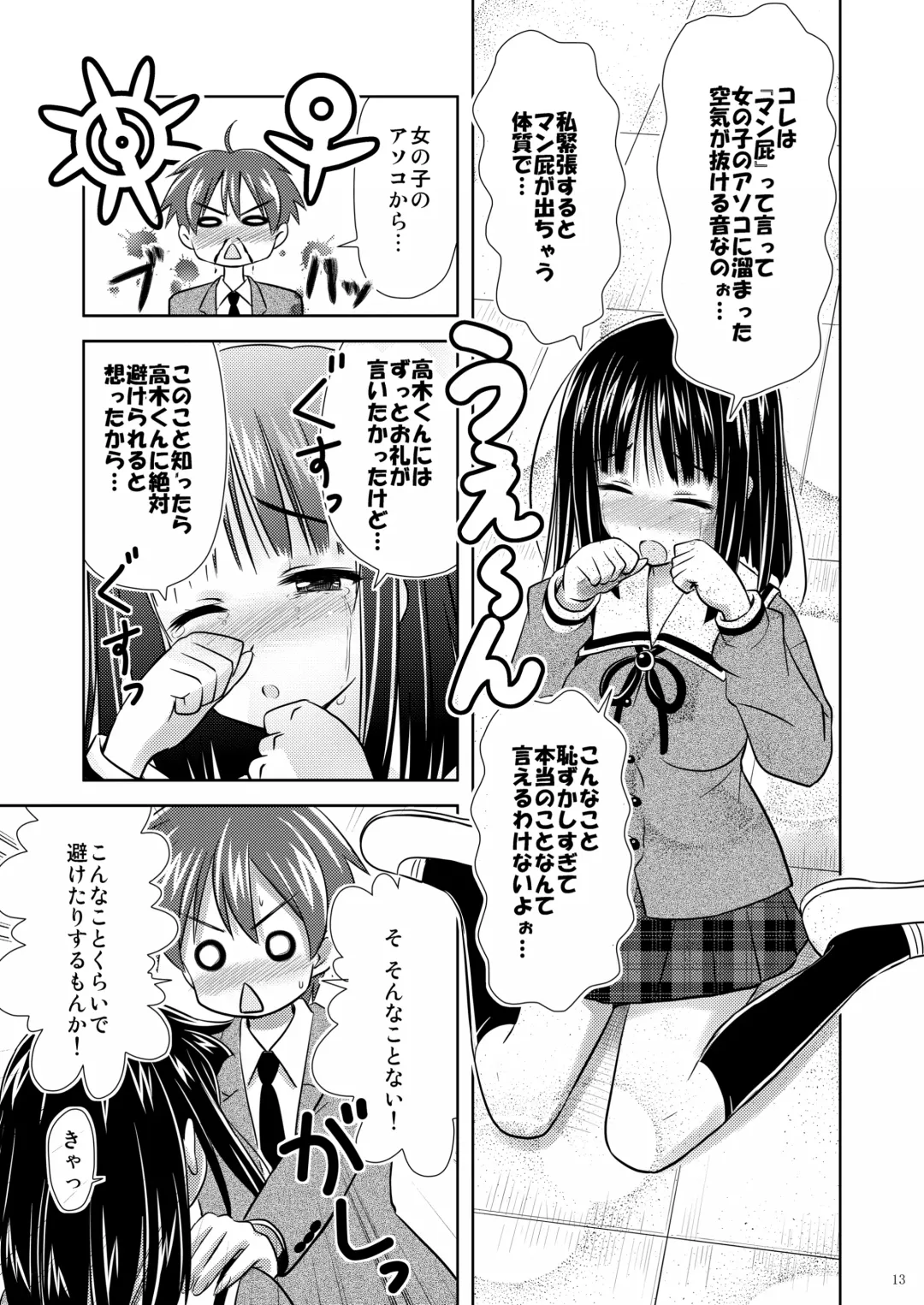 [Ooizumi Daisaku] Man Pe! Fhentai - Page 12