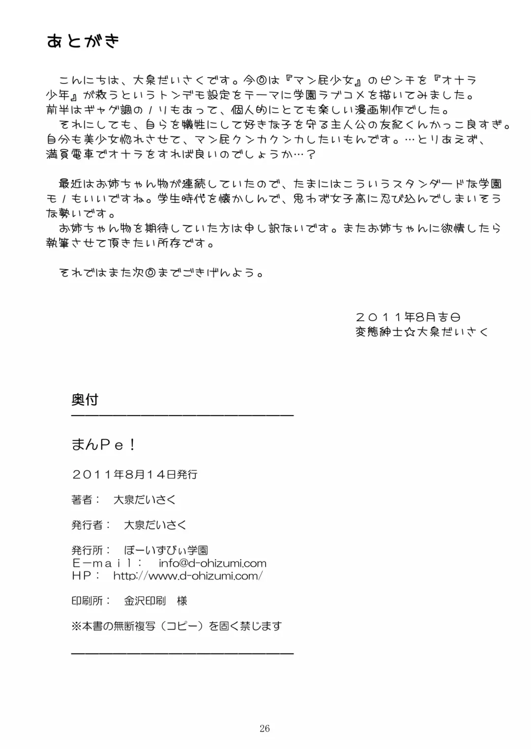 [Ooizumi Daisaku] Man Pe! Fhentai - Page 25