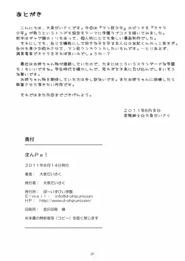 [Ooizumi Daisaku] Man Pe! Fhentai - Page 25