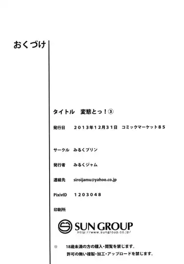 [Milk Jam] Hentai to! 3 Fhentai - Page 21