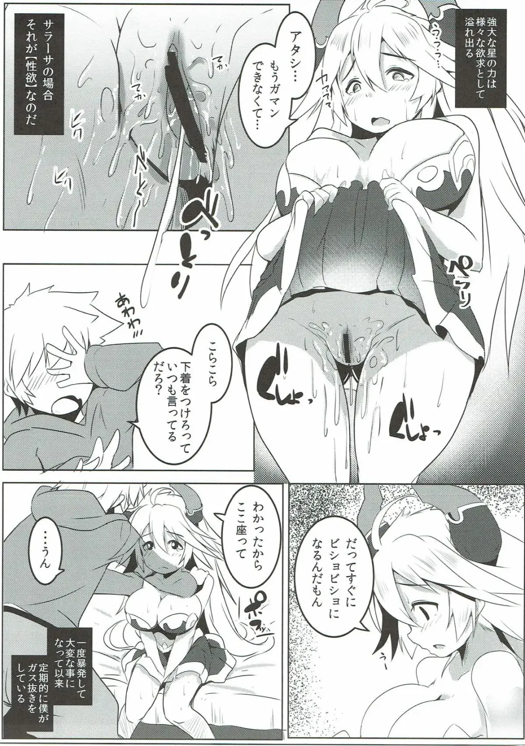 [Muneshiro] Uchi no Sarasa ga Nanka Kawaii Fhentai - Page 6