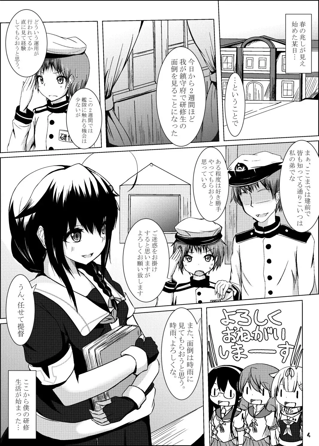[Kitagawa Zayaku] Shigure Onee-san ga Shinjin no Shidou o shitemitara Fhentai - Page 4