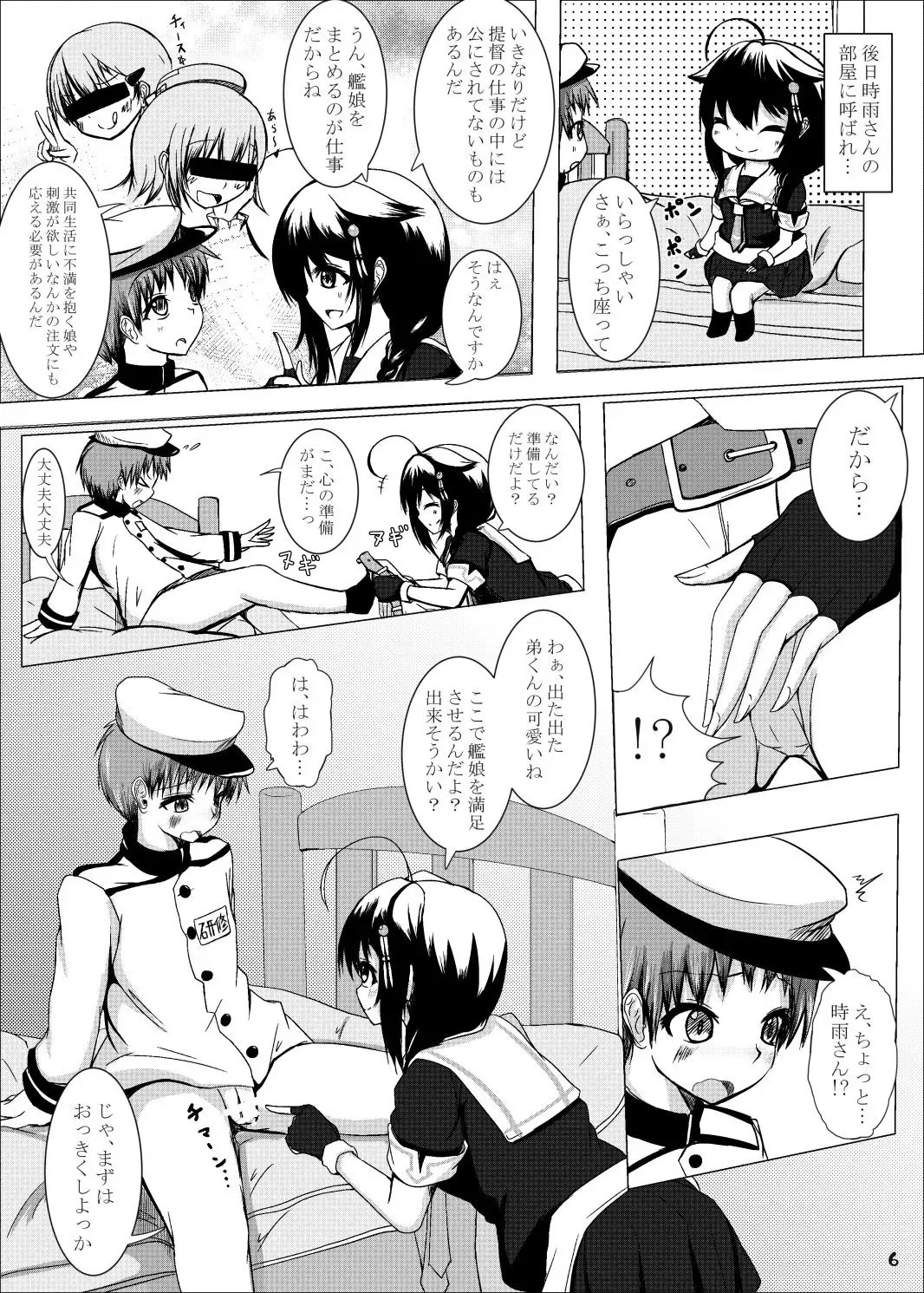 [Kitagawa Zayaku] Shigure Onee-san ga Shinjin no Shidou o shitemitara Fhentai - Page 6