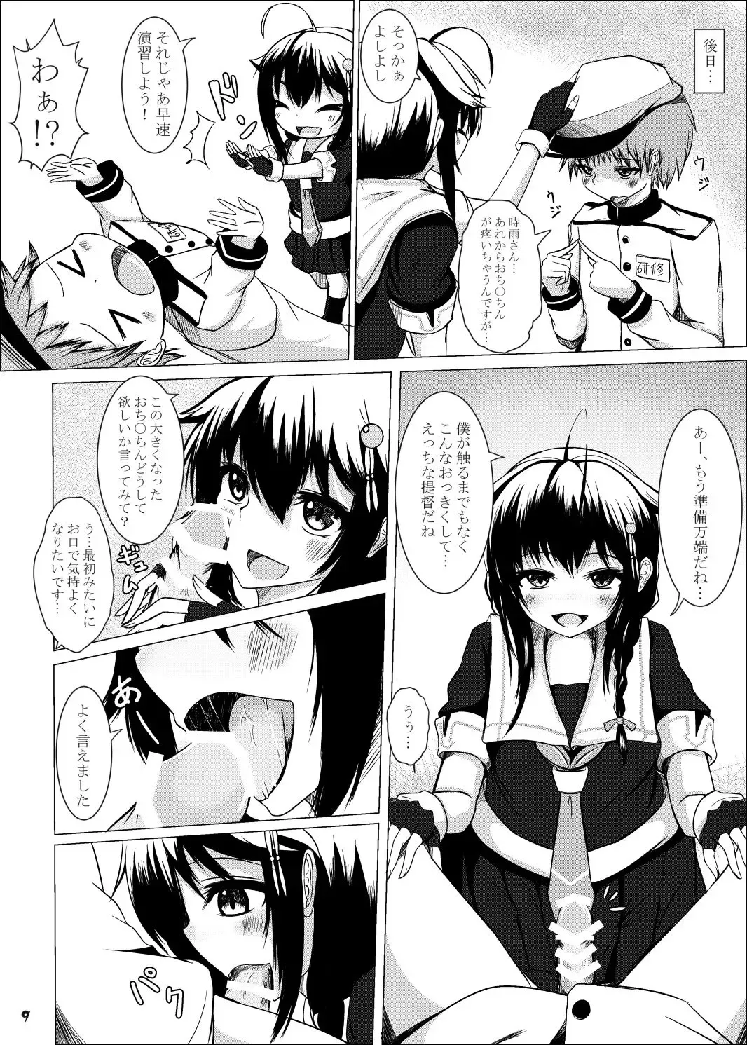 [Kitagawa Zayaku] Shigure Onee-san ga Shinjin no Shidou o shitemitara Fhentai - Page 9