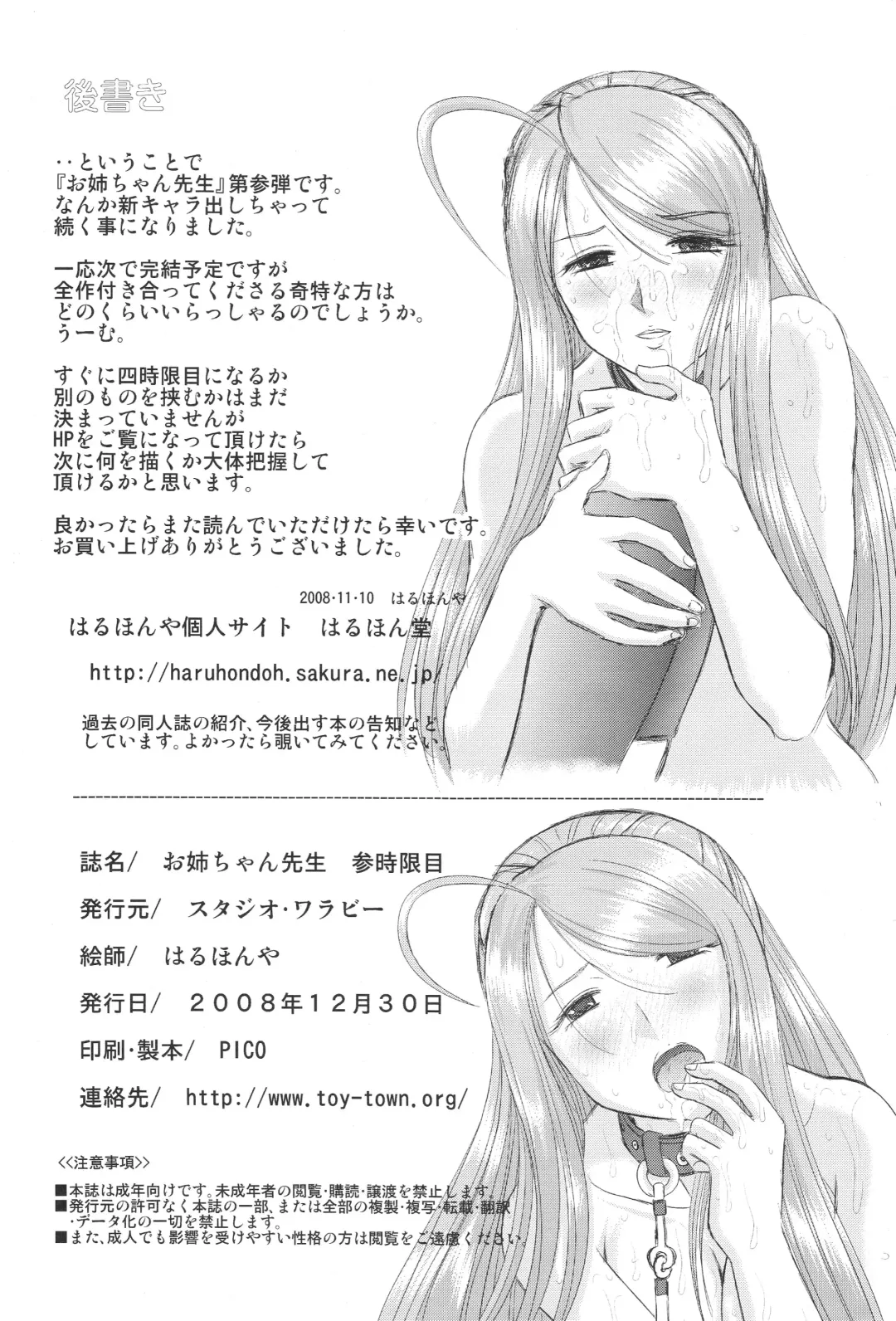 [Haruhonya] Onee-chan Sensei Sanjigenme Fhentai - Page 33