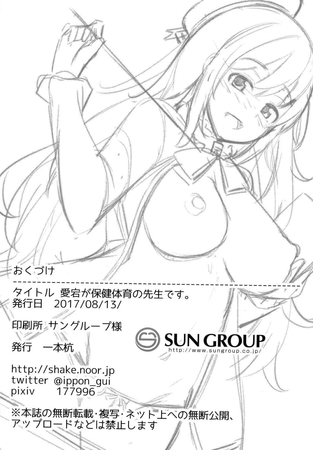 [Ippongui] Atago ga Hoken Taiiku no Sensei Desu. Fhentai - Page 25