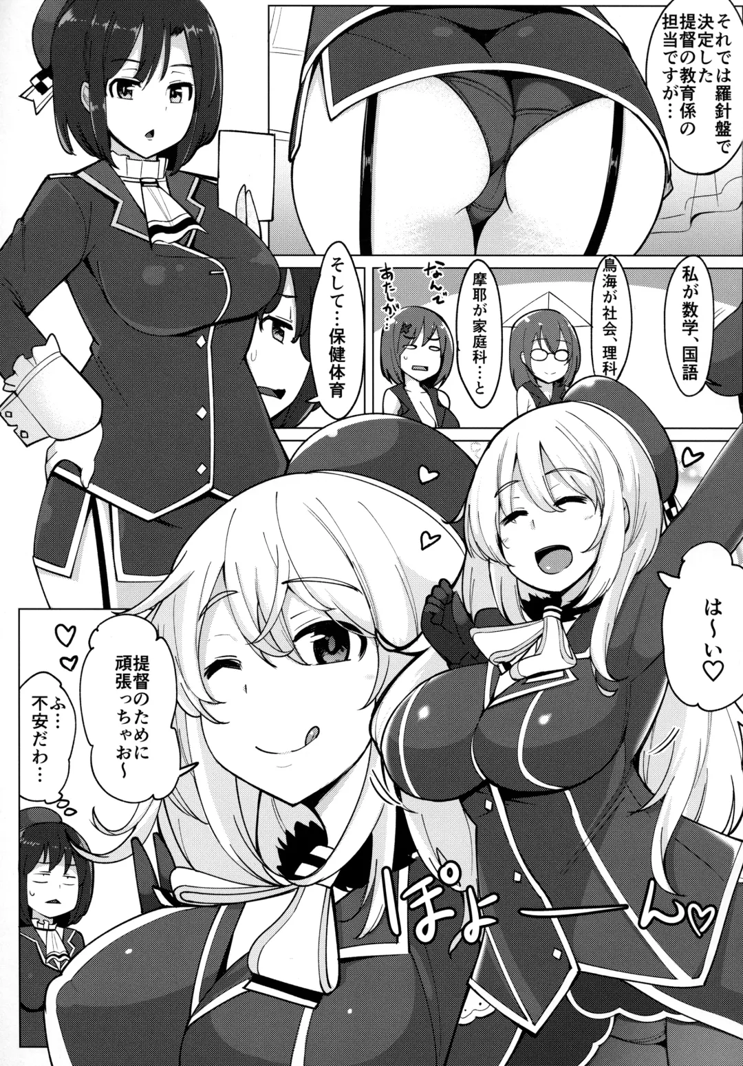 [Ippongui] Atago ga Hoken Taiiku no Sensei Desu. Fhentai - Page 4