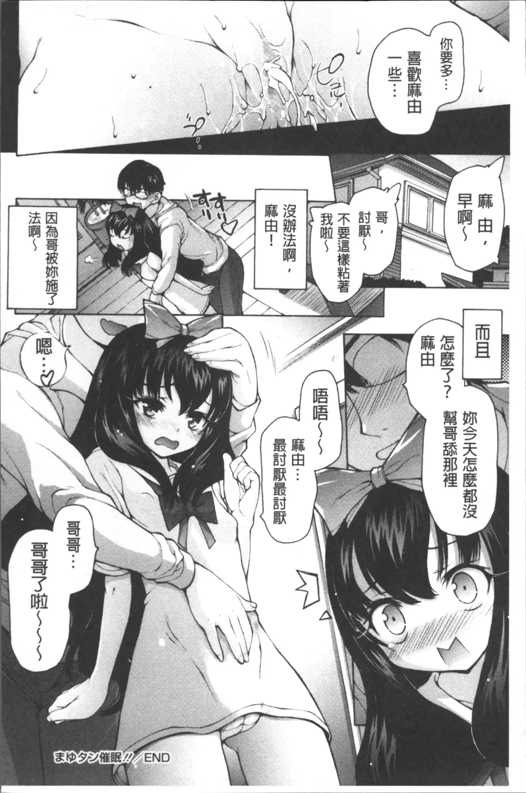 [Akitsuki Hirozumi] Onii-chan Mou Gaman deki nai kara! Fhentai - Page 101