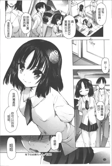 [Akitsuki Hirozumi] Onii-chan Mou Gaman deki nai kara! Fhentai - Page 143