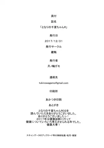 [Tukinowagamo] Tonari no Chinatsu-chan R 02 Fhentai - Page 24