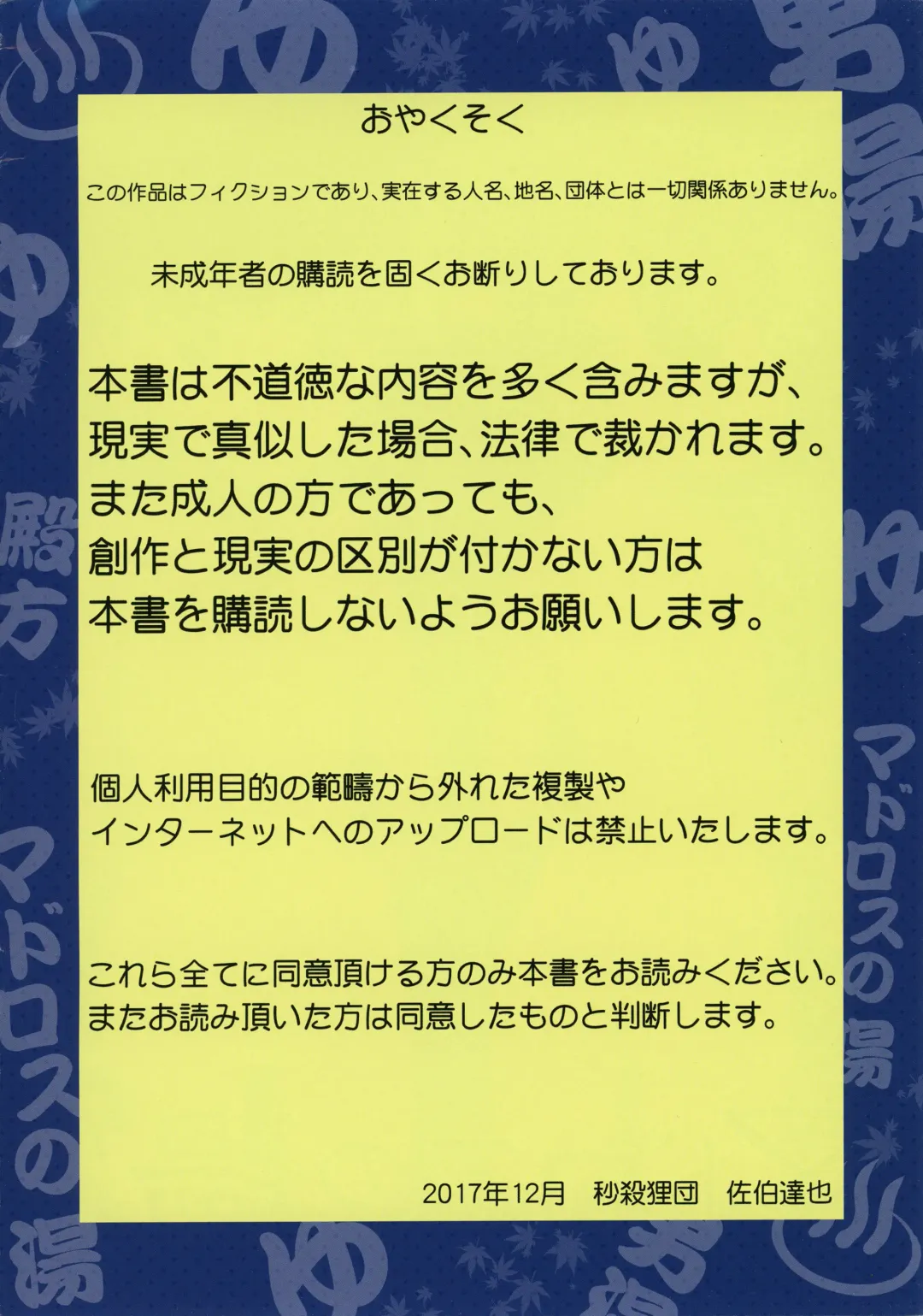 [Saeki Tatsuya] Matroos no Yu 2 Fhentai - Page 2