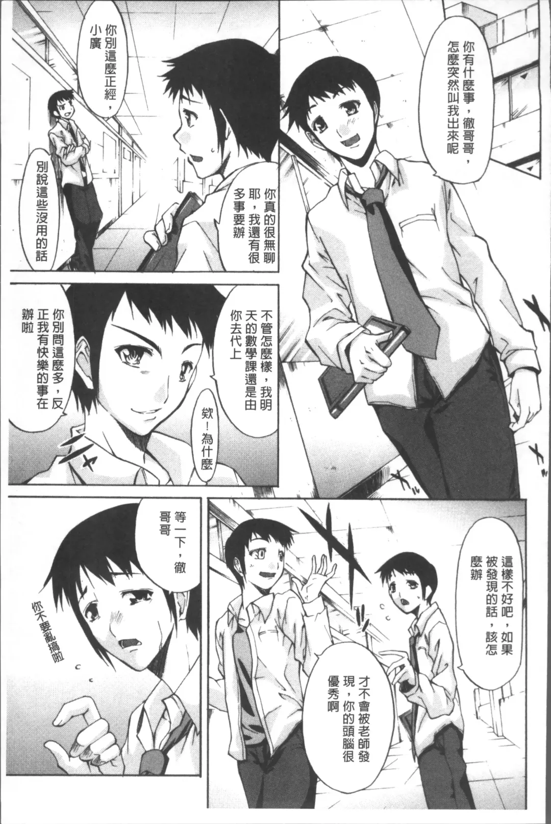 [Yukari Minemi] Chijo to Yobanaide - Don't Call Me Thi-jyo Fhentai - Page 111