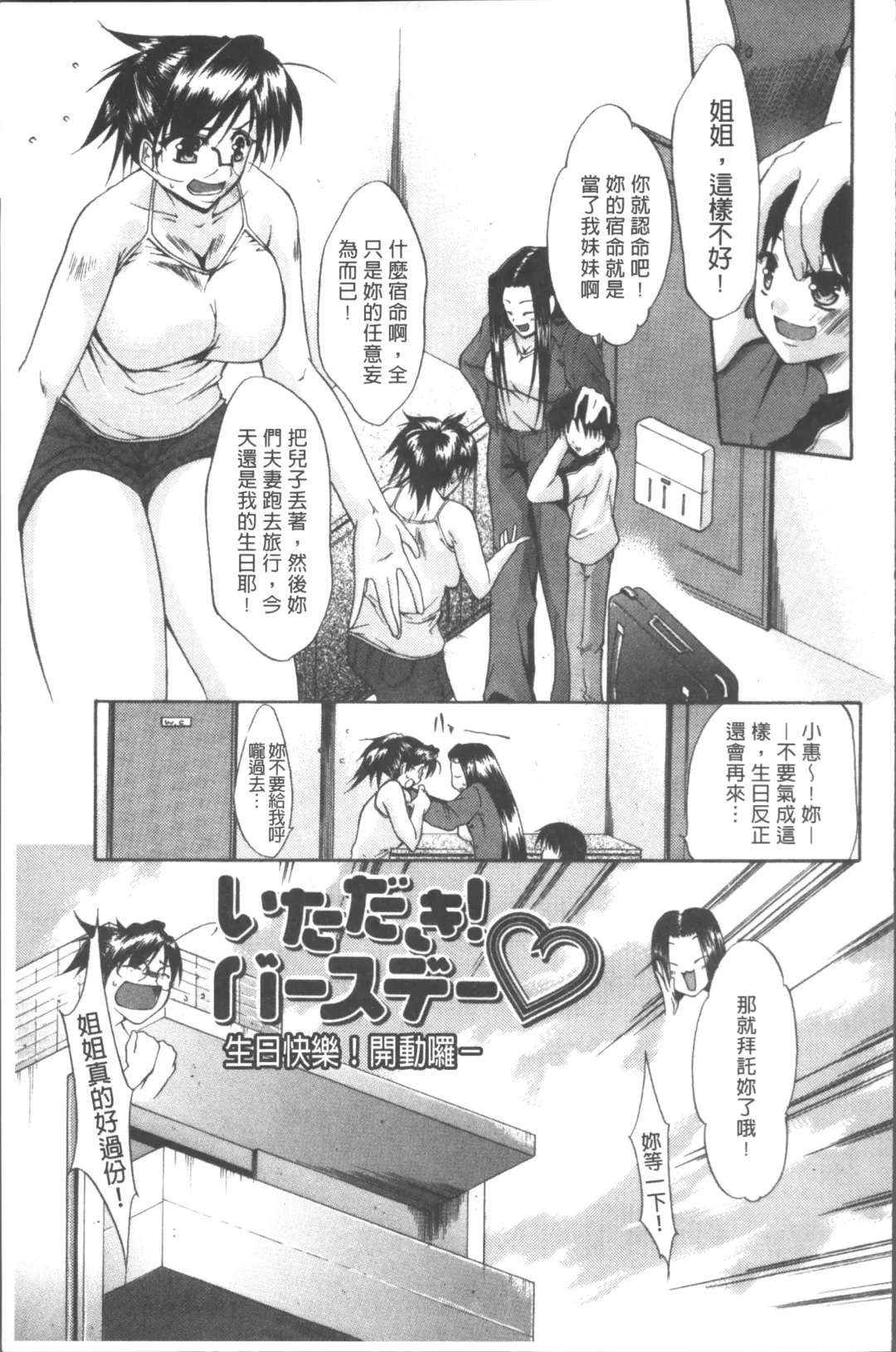 [Yukari Minemi] Chijo to Yobanaide - Don't Call Me Thi-jyo Fhentai - Page 173