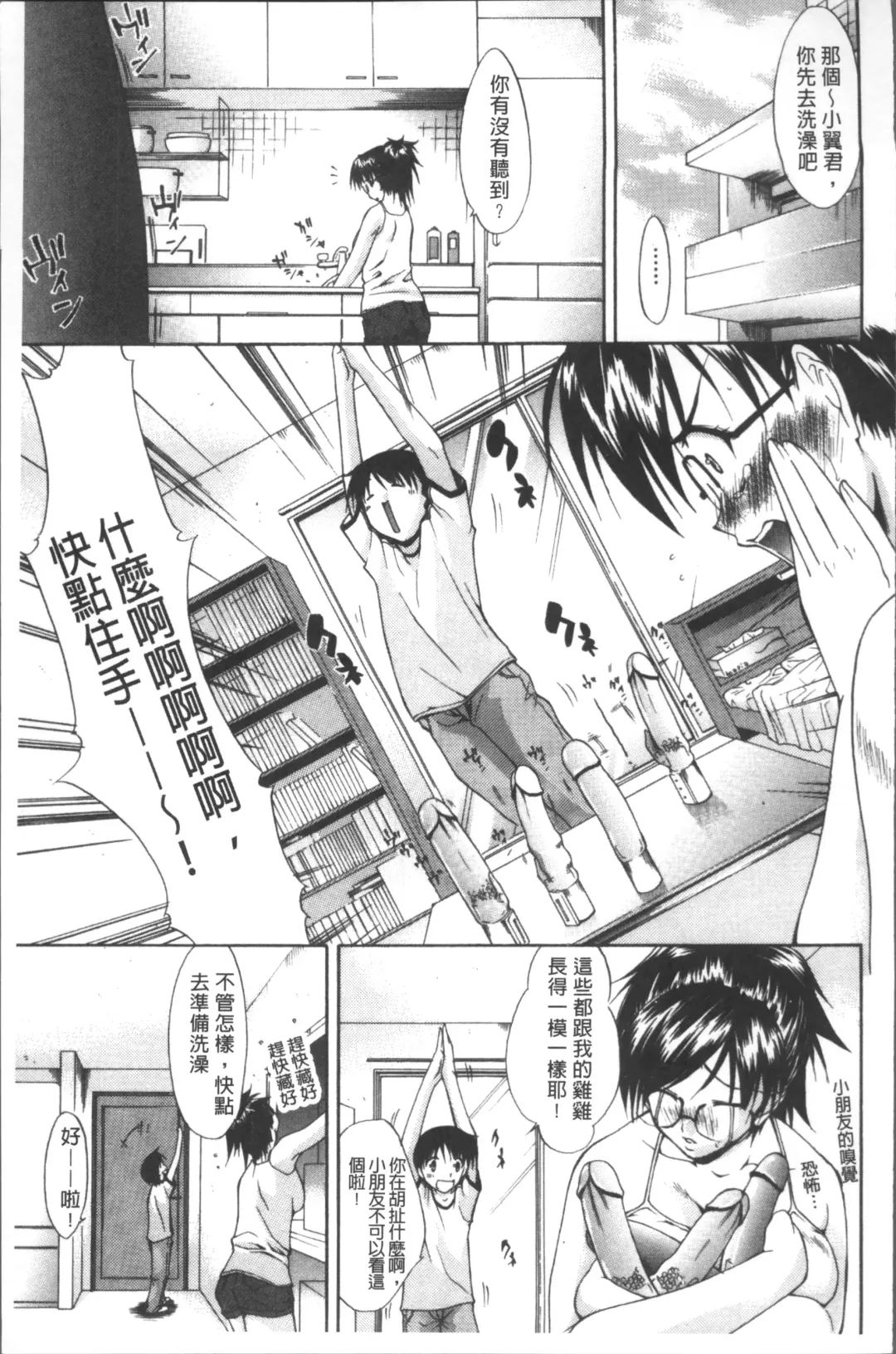 [Yukari Minemi] Chijo to Yobanaide - Don't Call Me Thi-jyo Fhentai - Page 175