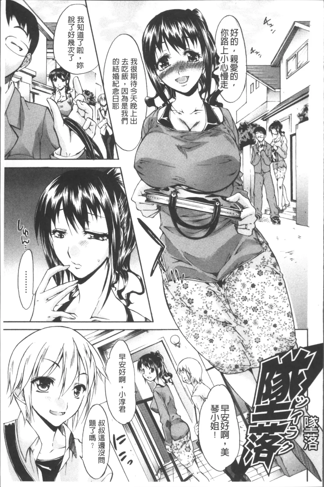 [Yukari Minemi] Chijo to Yobanaide - Don't Call Me Thi-jyo Fhentai - Page 81