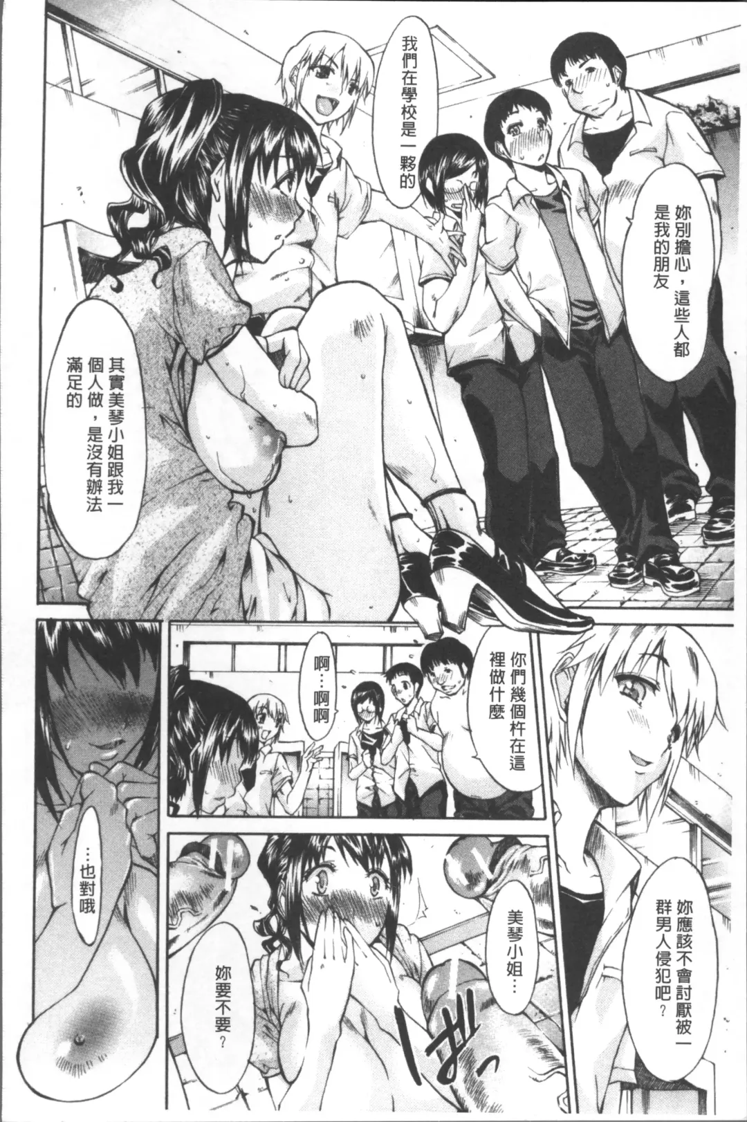 [Yukari Minemi] Chijo to Yobanaide - Don't Call Me Thi-jyo Fhentai - Page 94