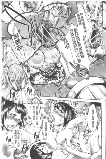 [Yukari Minemi] Chijo to Yobanaide - Don't Call Me Thi-jyo Fhentai - Page 101