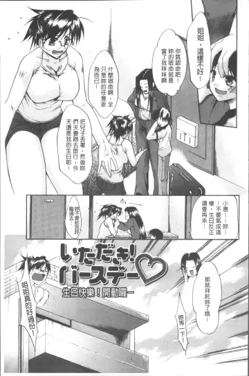 [Yukari Minemi] Chijo to Yobanaide - Don't Call Me Thi-jyo Fhentai - Page 173
