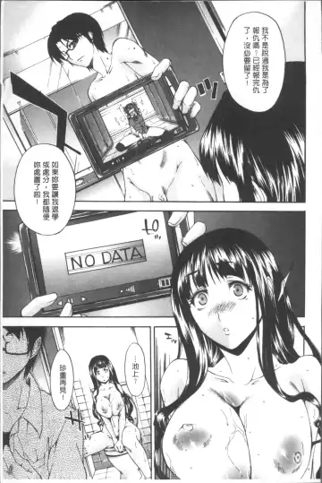 [Yukari Minemi] Chijo to Yobanaide - Don't Call Me Thi-jyo Fhentai - Page 55