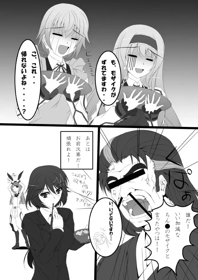 [Asanuma Katsuaki] Shinononono. Fhentai - Page 14