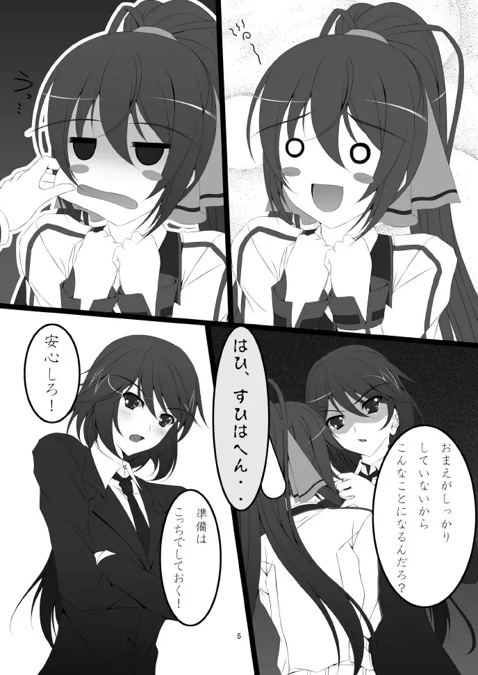 [Asanuma Katsuaki] Shinononono. Fhentai - Page 7