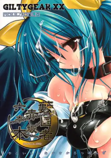 [Miyasu Risa] Yabuisya Akasaka Roppongi - Fhentai