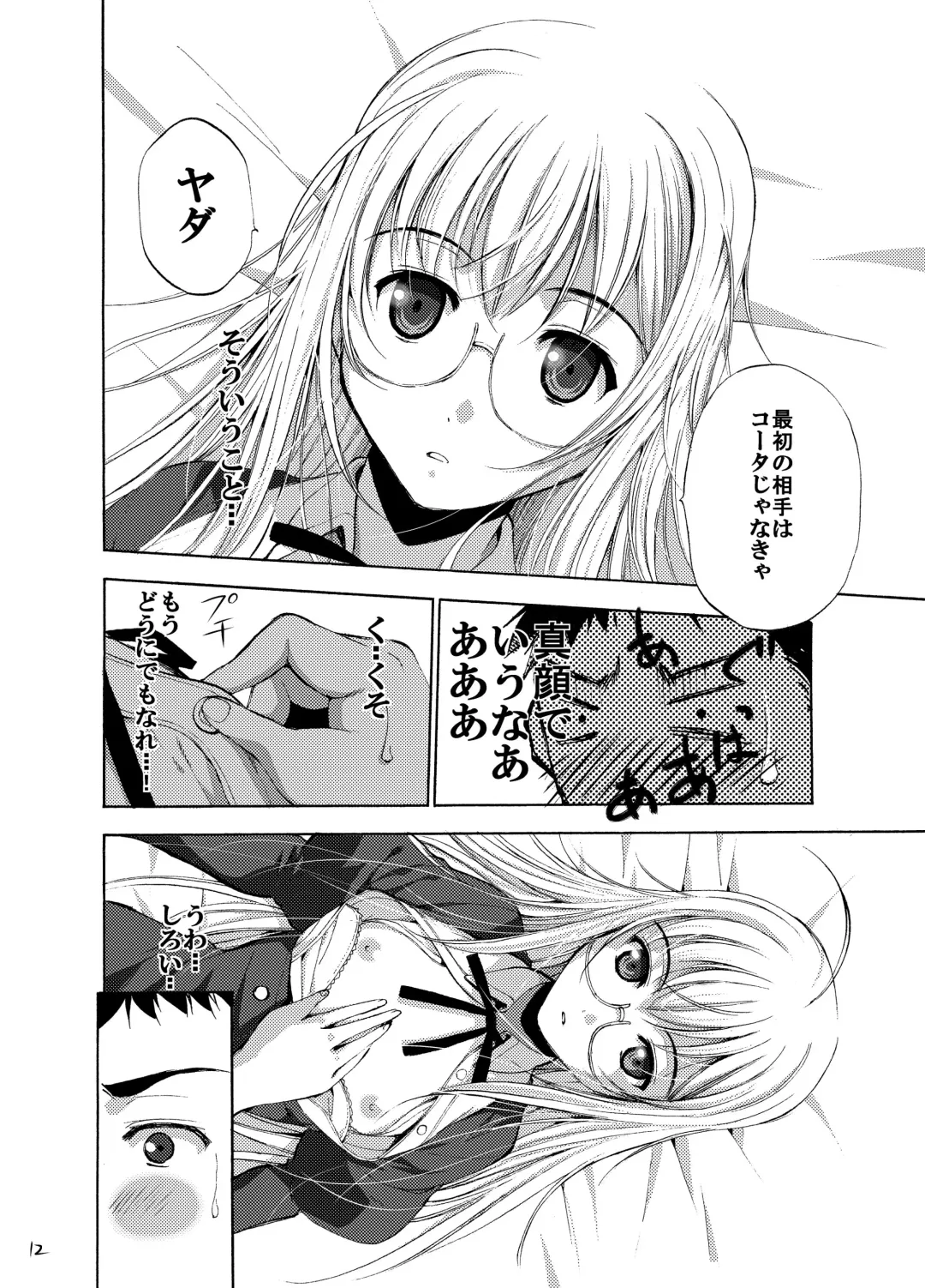 White Rose Fhentai - Page 13