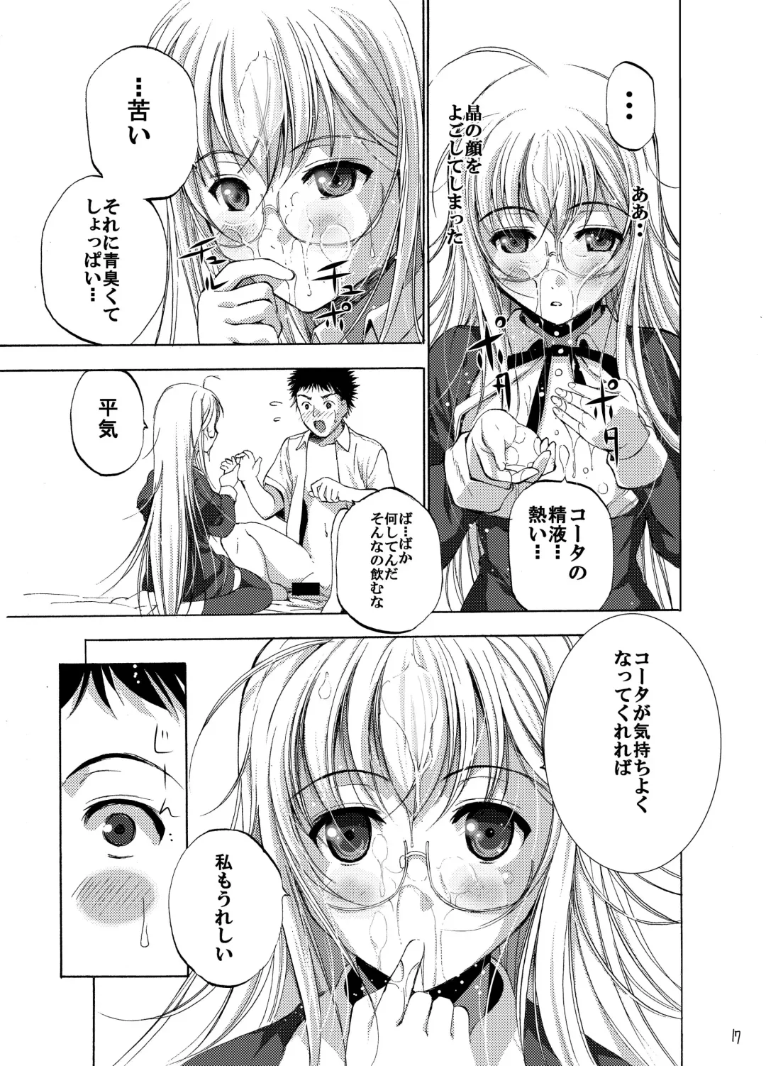 White Rose Fhentai - Page 18