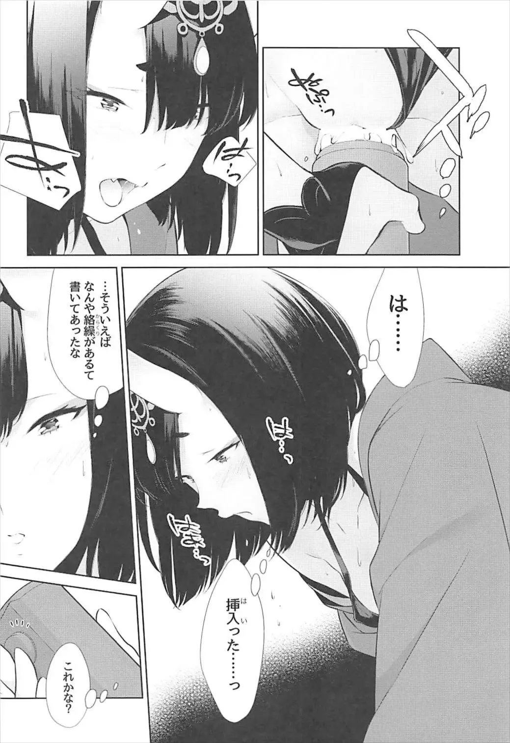 [Shiroku Mako] Nitehinaru Deko Fhentai - Page 8