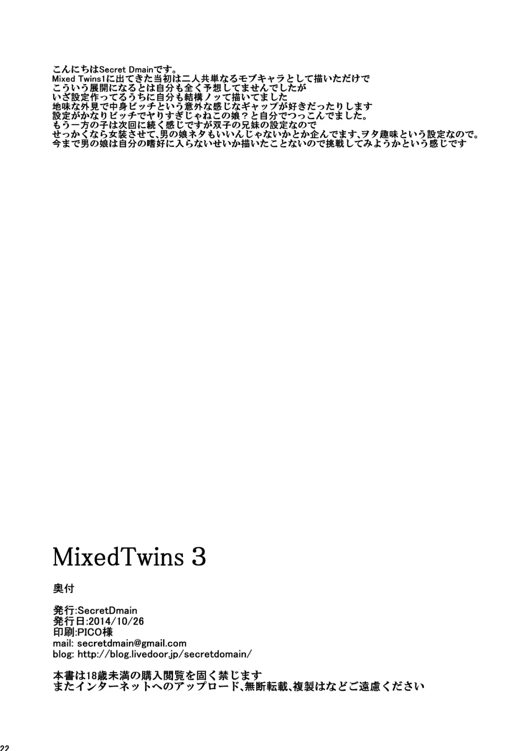 Mixed Twins 3 Fhentai - Page 21