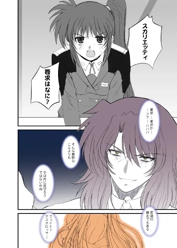 [Alpine] Fate fire with fire Book II Fhentai - Page 15