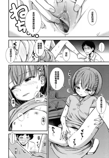 [Sabaku] Oshiete Ageru Fhentai - Page 6