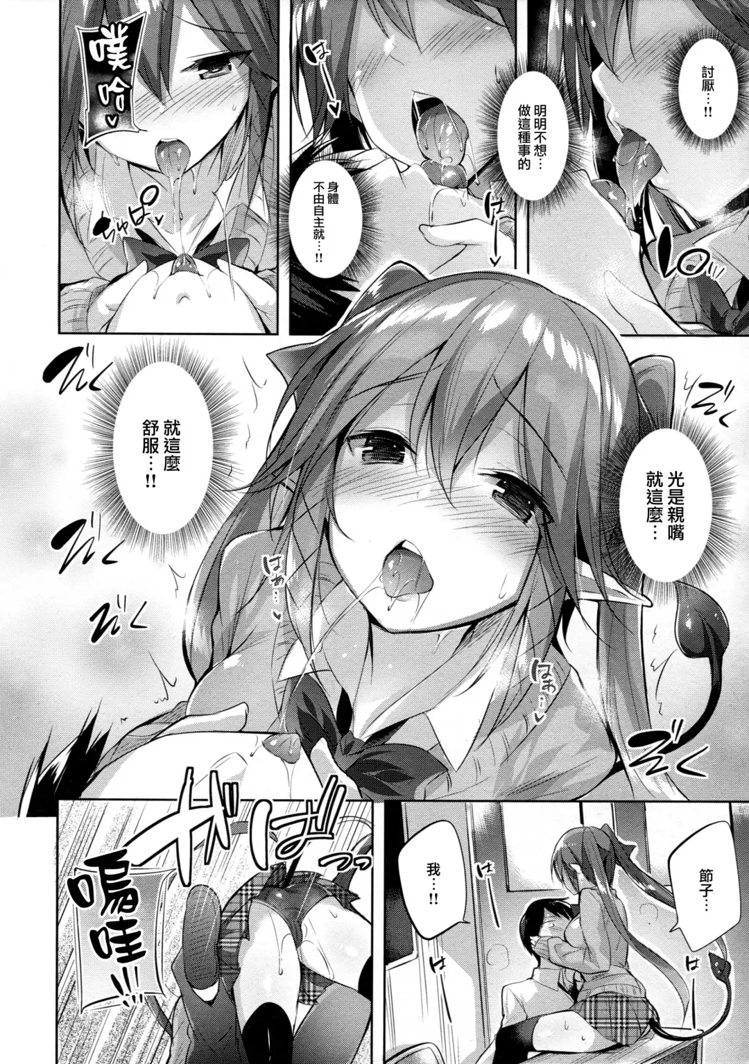 [Kakao] Koakuma Setsuko no Himitsu Fhentai - Page 10
