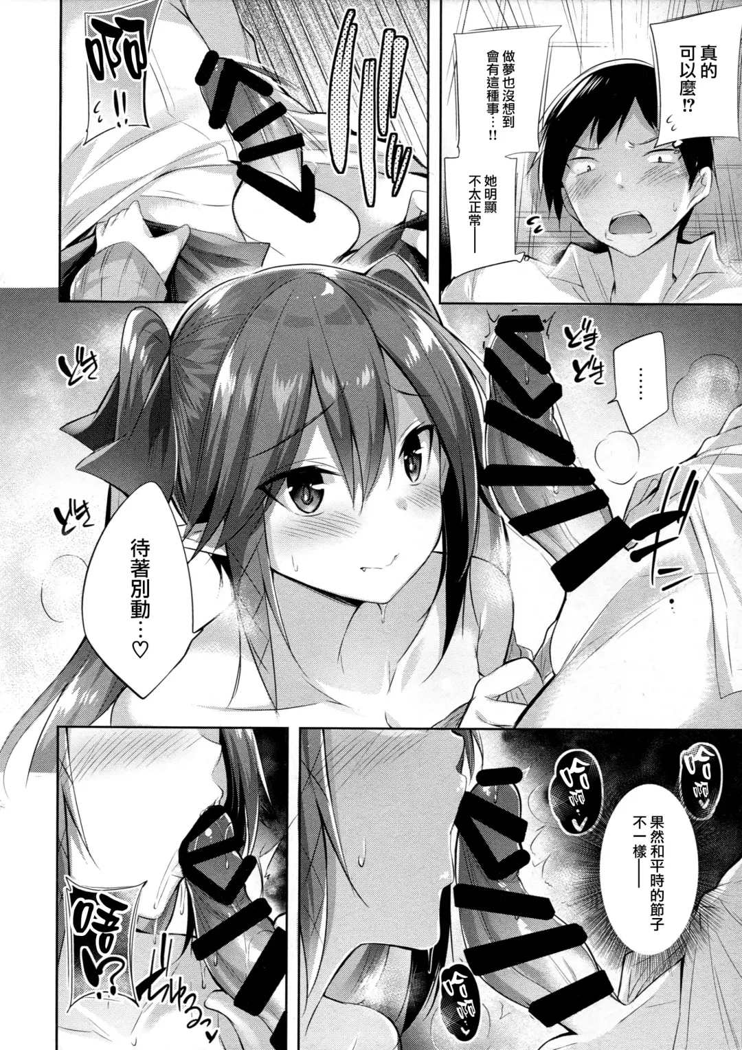 [Kakao] Koakuma Setsuko no Himitsu Fhentai - Page 12