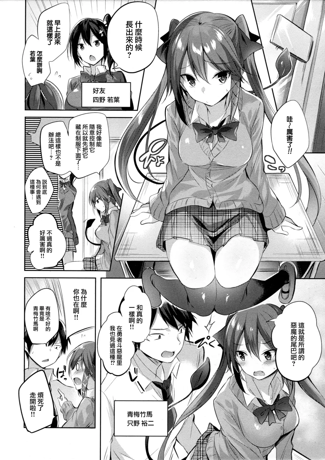 [Kakao] Koakuma Setsuko no Himitsu Fhentai - Page 4