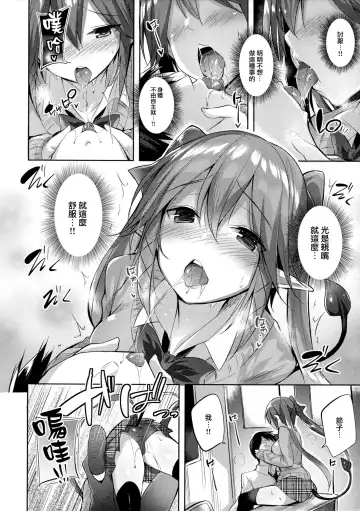[Kakao] Koakuma Setsuko no Himitsu Fhentai - Page 10